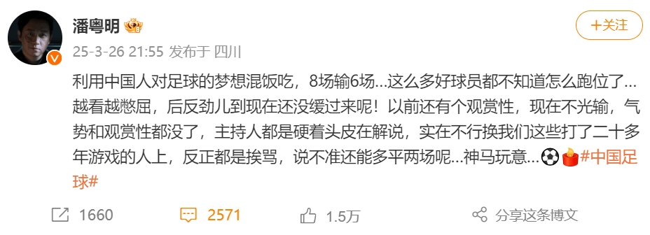 从怒批国足到怒斥韩球员，潘粤明的足球态度令人敬佩 潘粤明多次为国足“鸣不平”，其真性情一览无余