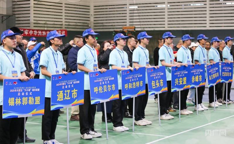 2025内蒙古“六小球”城市联赛开幕，体育转型发展迈出新步伐