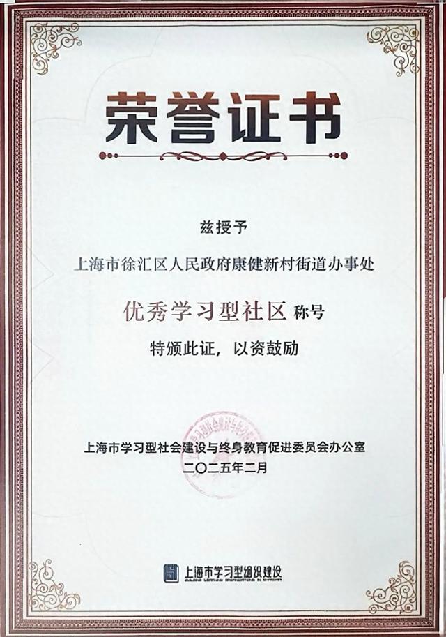 徐汇康健街道：打造全龄友好的学习型社区典范