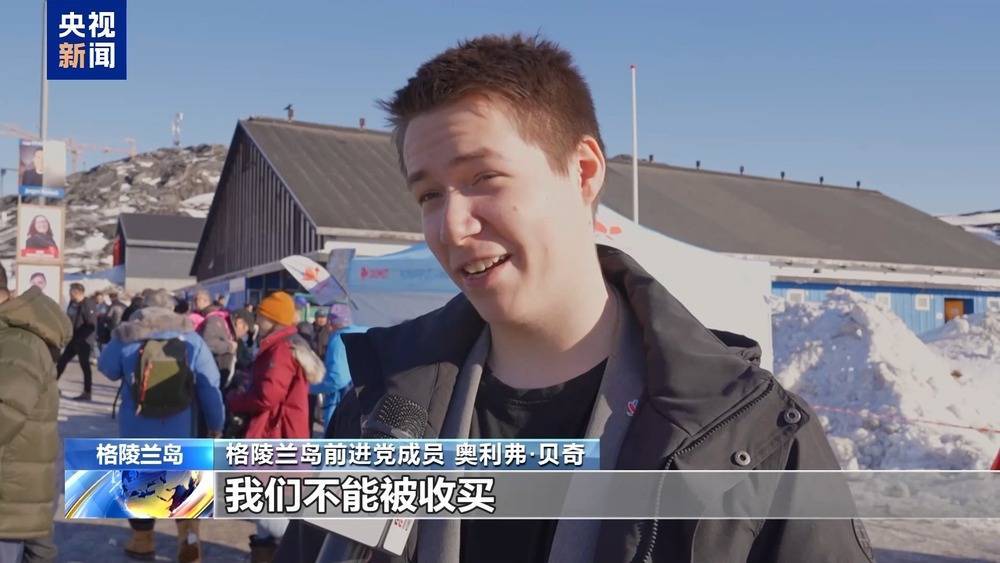 特朗普扬言夺岛，格陵兰岛及国际社会齐声反对！