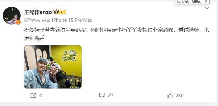 国羽黑马组合首夺全英混双冠军，创造羽坛新辉煌，郭新娃/陈芳卉爆冷登顶，全英混双赛惊艳收官