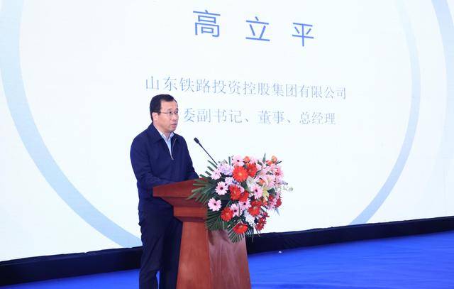 “筑道齐鲁”交流大会：共商山东铁路高质量发展大计，“筑道齐鲁”大会启幕，为山东地方铁路发展添砖加瓦