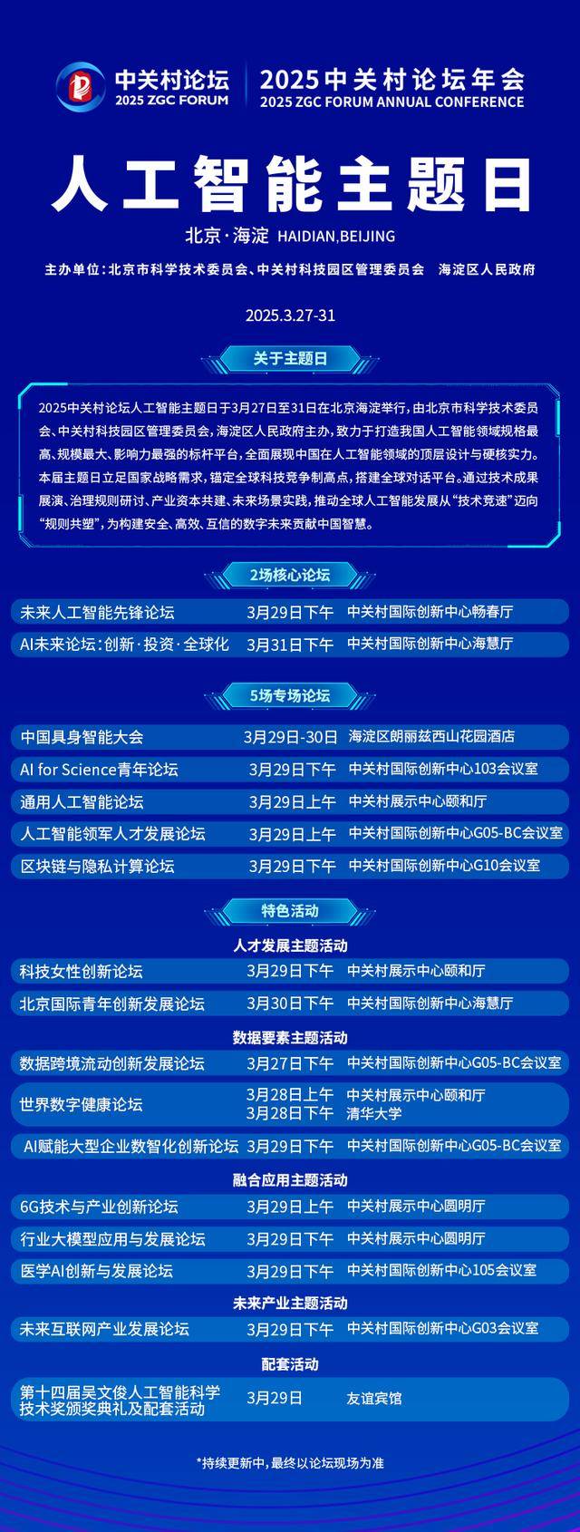 2025中关村论坛“人工智能主题日”：海淀点亮青年AI梦想 AI浪潮下，海淀搭建青年科技成长全链条舞台