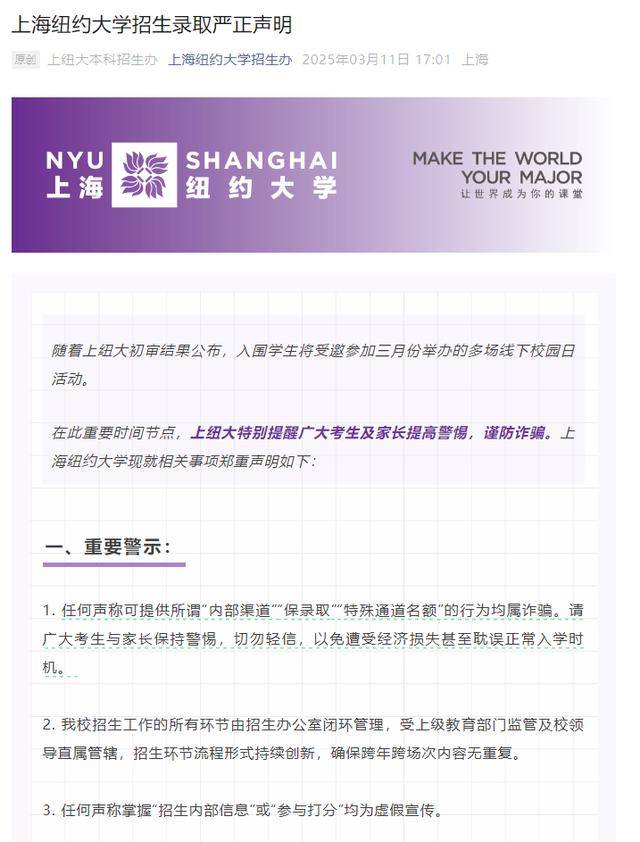 2025高考临近，多校发声警惕招生诈骗陷阱 2025高考招生乱象频出，多校发布声明护考生权益