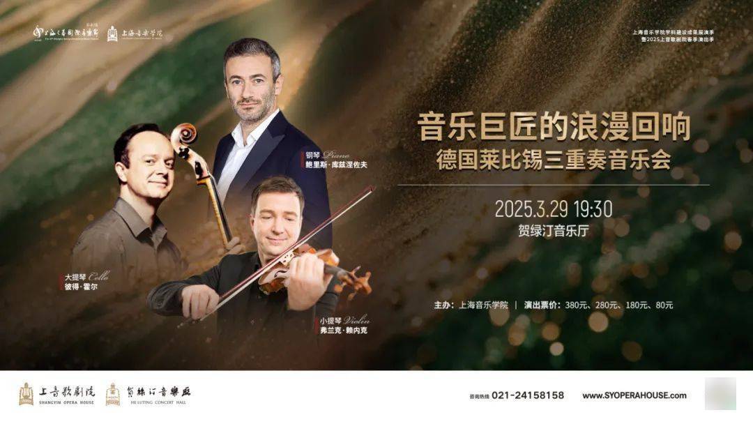 德国莱比锡三重奏音乐会，一场听觉的盛宴，德国莱比锡三重奏音乐会，奏响音乐华章
