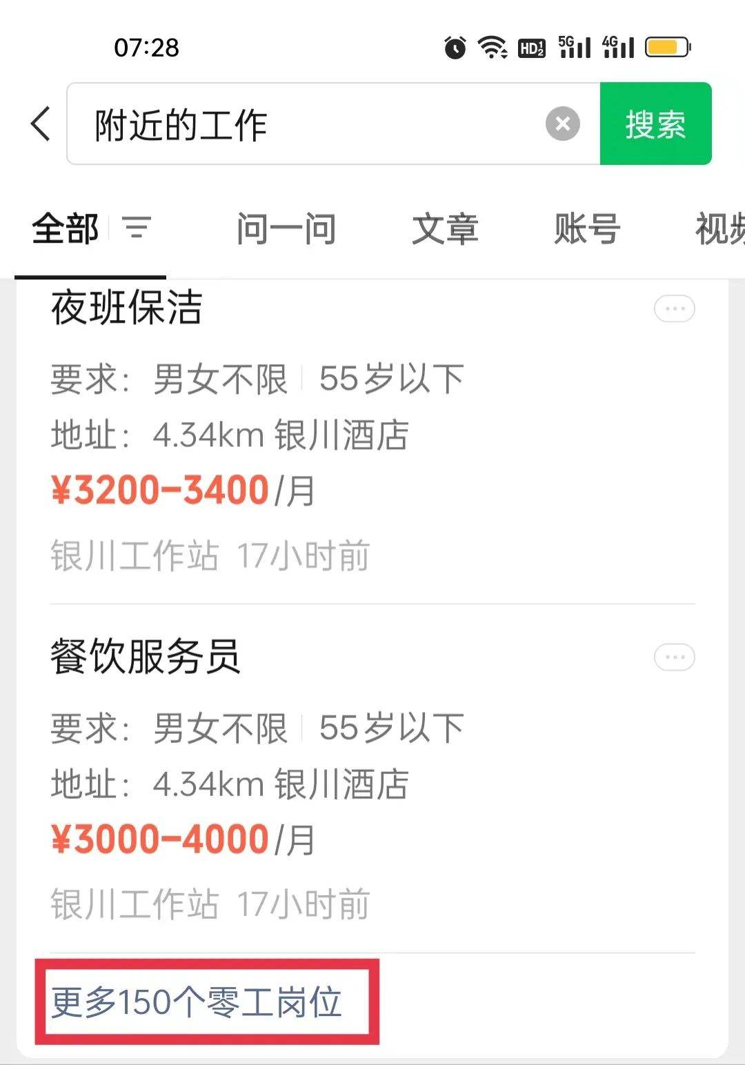 微信新增找工作功能，覆盖超200个地市 微信找零工，保障与便捷并存