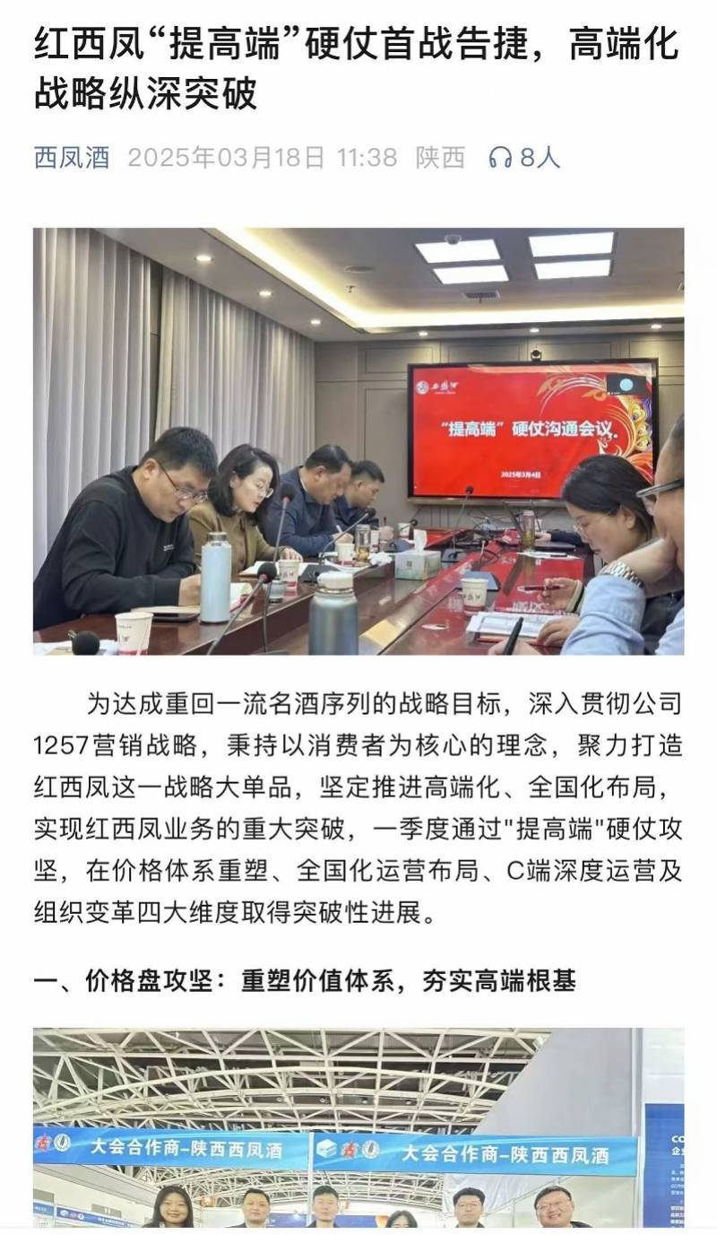 西凤酒一季度红西凤突破，能重回一流名酒序列吗？，西凤酒发力红西凤，高端化全国化之路好走吗？