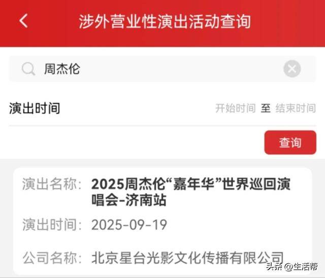 周杰伦确定济南连唱三场，山东演出市场热度飙升