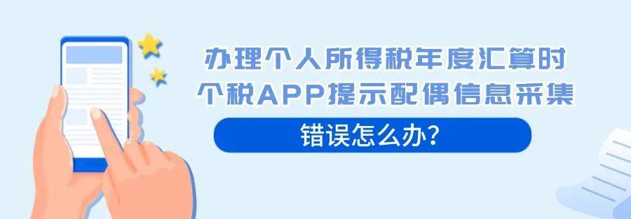 手把手教你修改个税填报中漏填的配偶信息 轻松搞定！个税填报配偶信息填错修改攻略