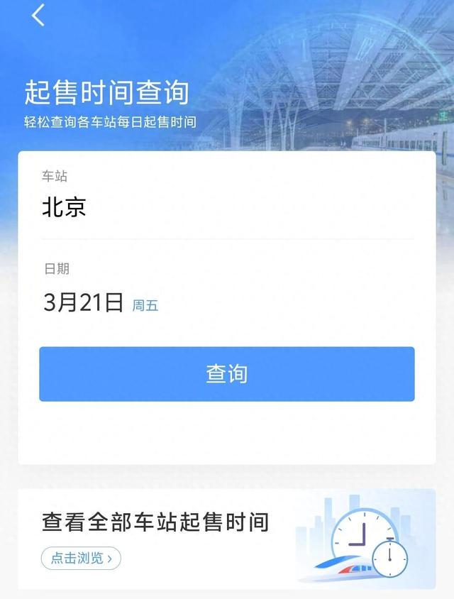 清明出行必备：火车票购票秘籍大放送，速看！清明火车票购票全流程指南