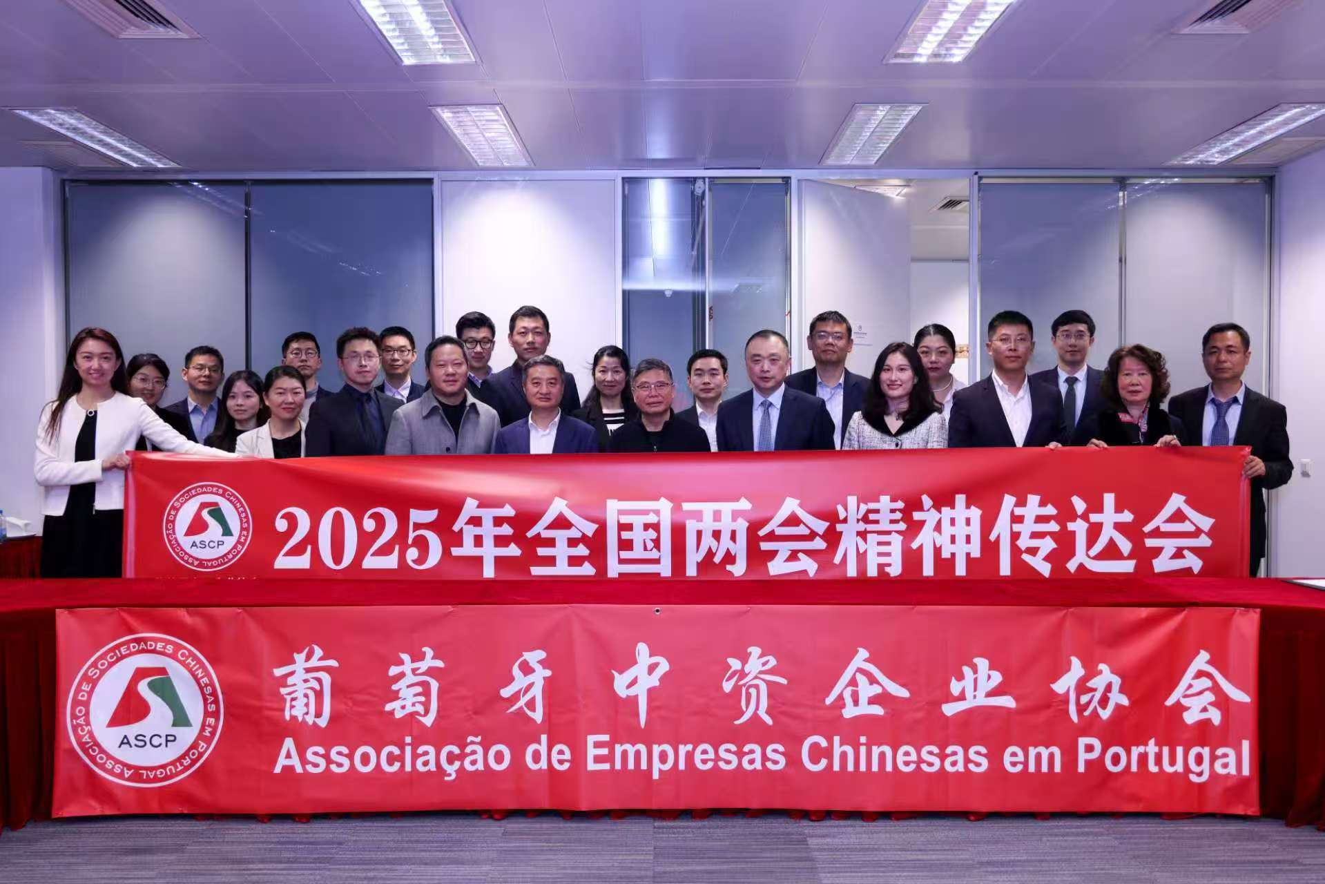 2025年葡萄牙中资企业协会年度会，共绘中葡合作蓝图，聚焦葡萄牙中资企业协会研讨会，共话中葡合作新机遇
