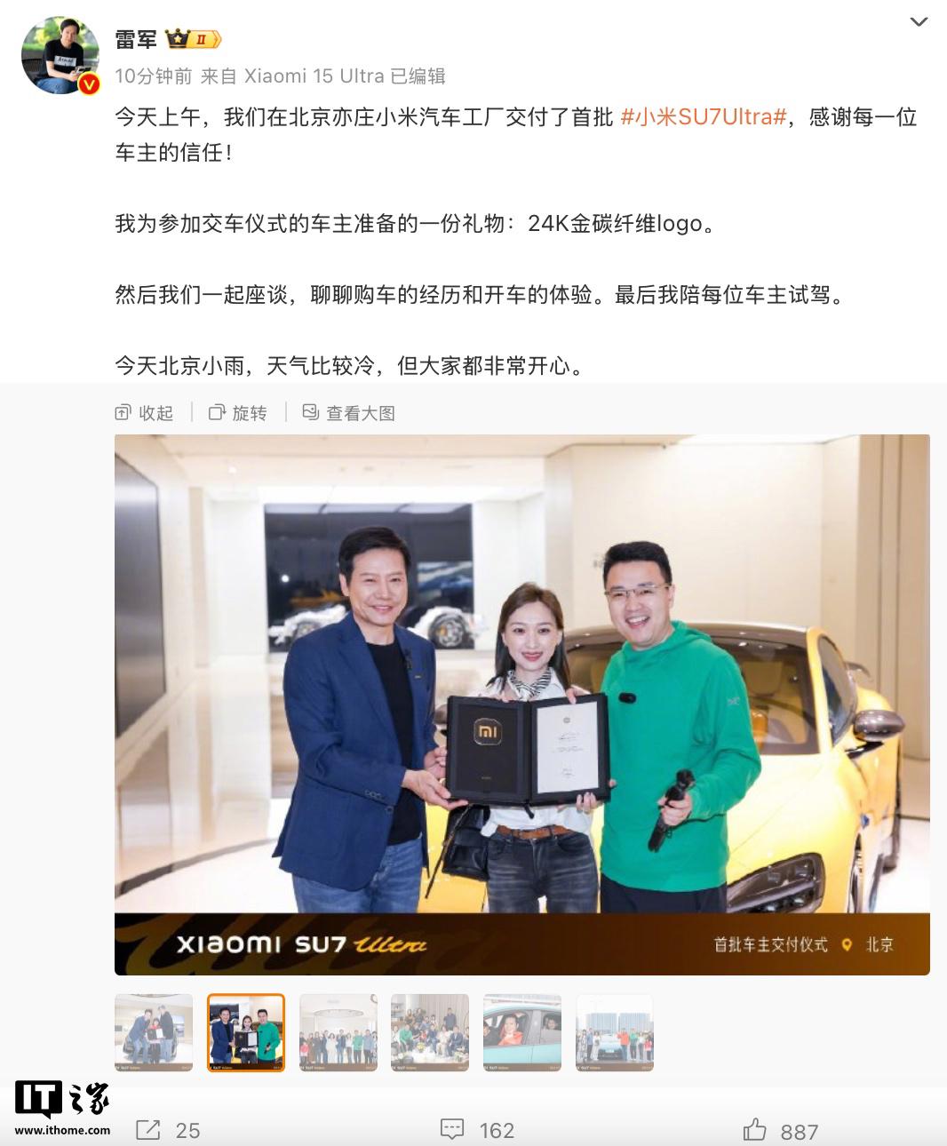 小米SU7 Ultra交付：2小时大定过万的车型今日交付，雷军助力小米SU7 Ultra交付，车型亮点多