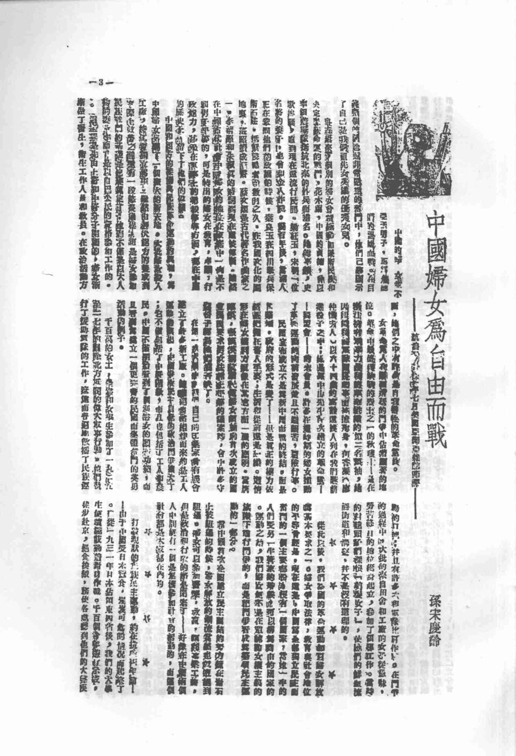 抗战中的女性声音：〈妇女生活〉〈现代妇女〉刊物解析