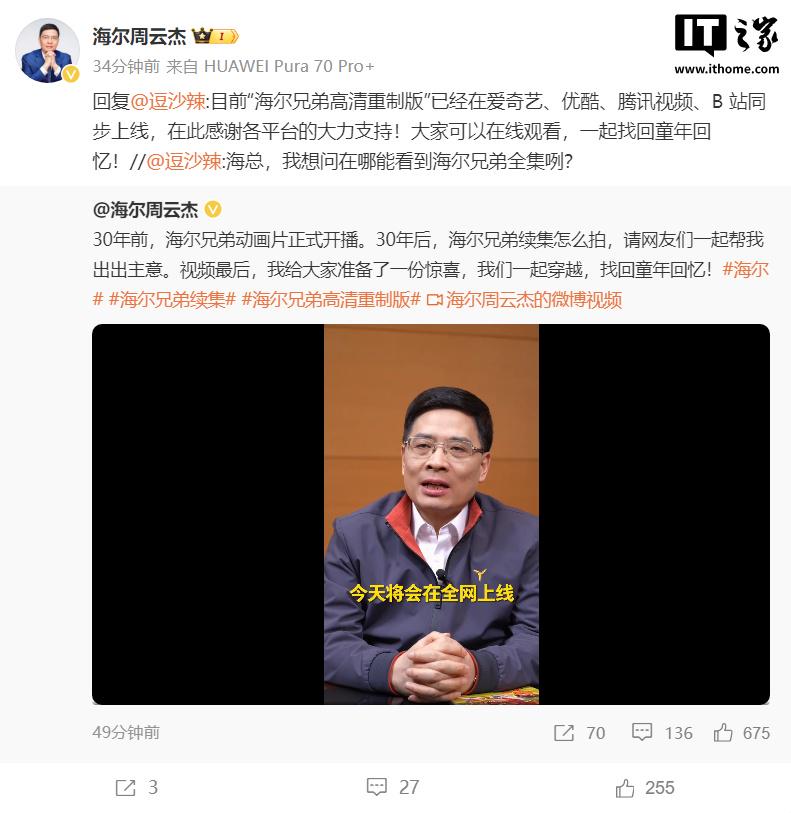 海尔兄弟高清重制版四大平台同步上线，续集共创引无限遐想