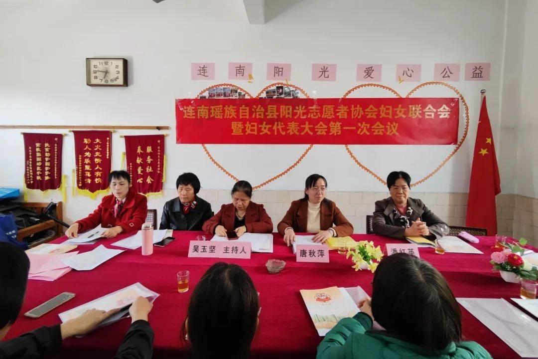 连南阳光志愿者协会妇联大会：彰显“她”风采，共促社会发展