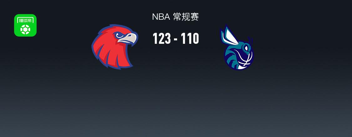 夏洛特黄蜂不敌亚特兰大老鹰，迈尔斯-布里奇斯难挽败局