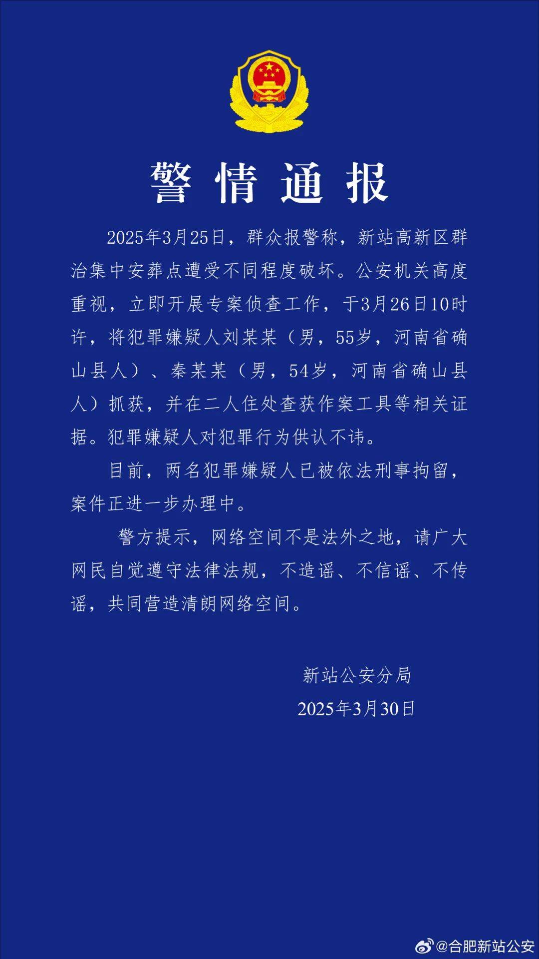 合肥新站公墓墓碑被砸骨灰抛洒，警方迅速破案，合肥公墓惊现恶意破坏事件，两名嫌犯落网