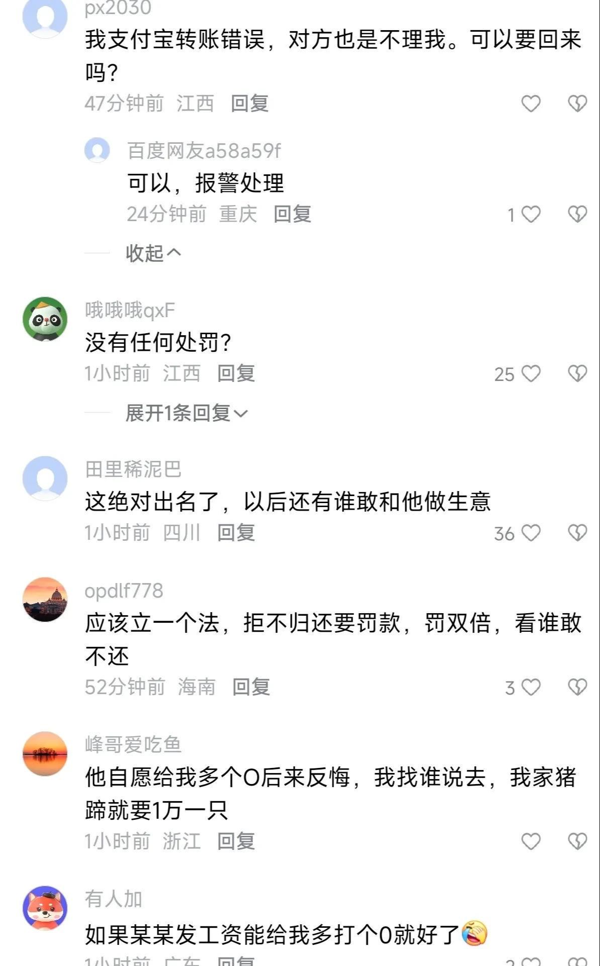 转账手误多付30万，贪心者不仅还钱还要付息 转账失误多付近30万，法院判对方连本带息返还