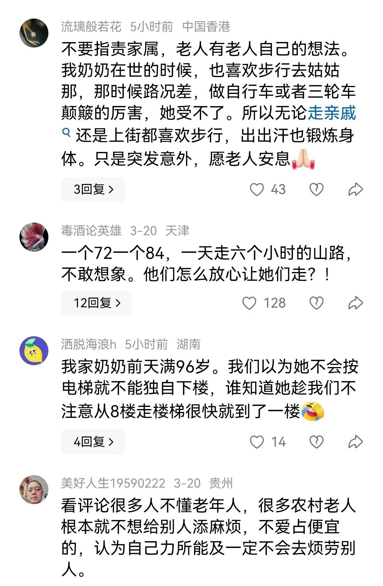四川两老人走亲戚失联，一人不幸离世引关注