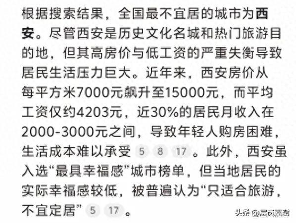 震惊！DeepSeek评西安不宜居，真相竟是这样，DeepSeek说西安不宜居？背后隐藏的问题