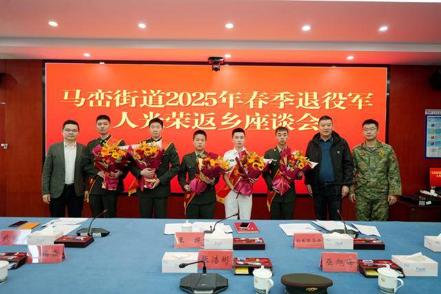 2025年马峦街道召开退役军人返乡座谈会，共绘家乡建设新蓝图