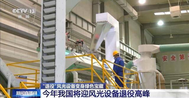 挖掘“富矿”：退役风光设备回收潜力巨大