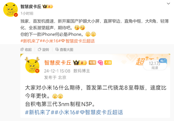 首发第二代骁龙8至尊版，小米16或成新旗舰王者 小米16系列新消息曝光，亮点满满值得期待
