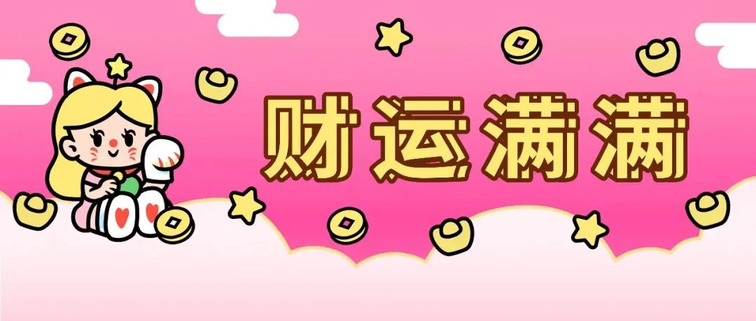 本月正财偏财双丰收的五大星座，有你吗？，惊人！这五个星座本月财运爆棚，快来看