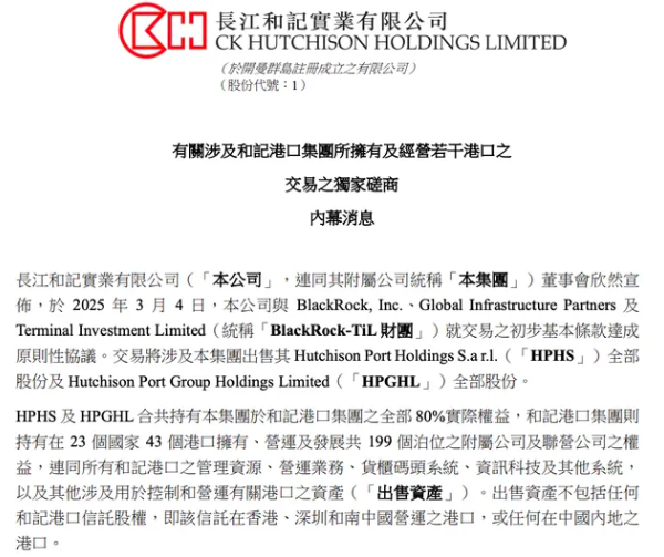 深度解析：长和集团港口资产出售与地缘政治的千丝万缕，惊！长和集团228亿美元出售港口业务，背后隐藏着什么？
