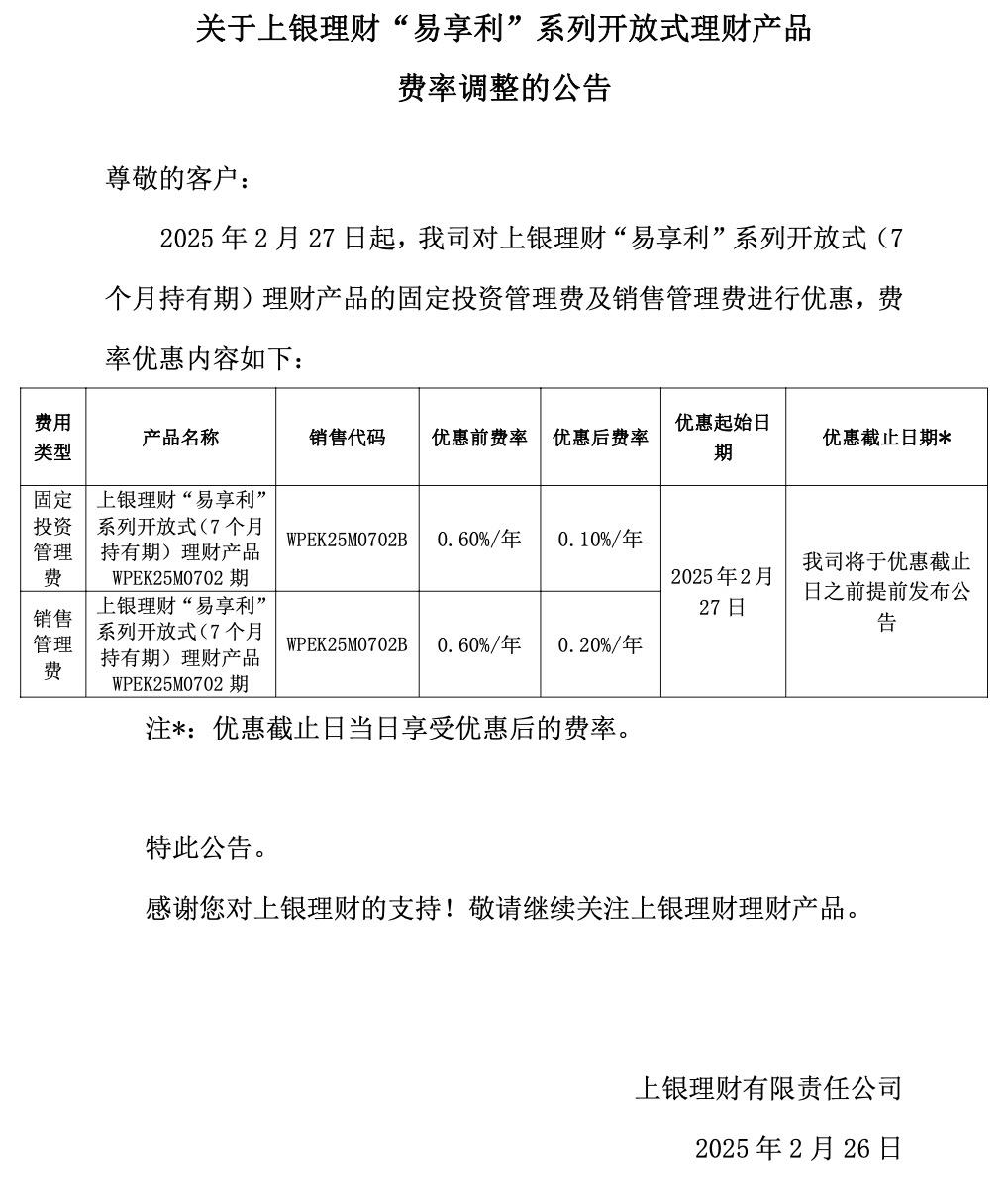 上银理财产品管理费优惠，投资者的福音？