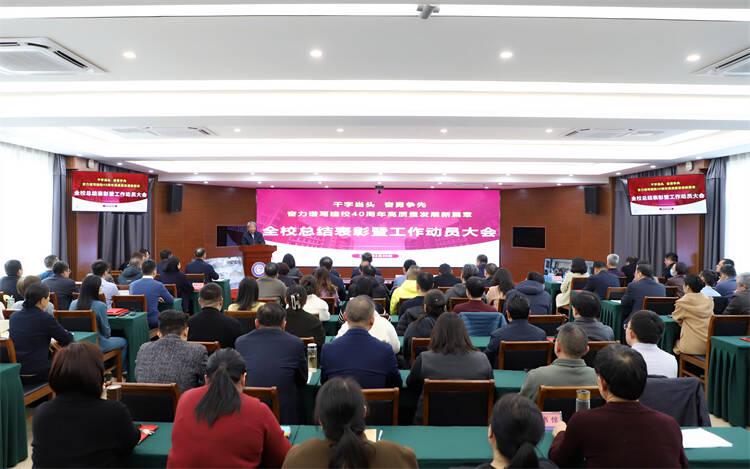 聚焦山东信息职业技术学院2025年工作大会：发展新蓝图 深入解读山东信息职业技术学院2025年工作规划会