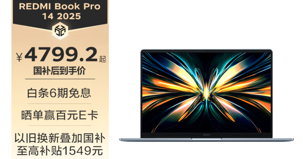 REDMI Book Pro 14：能否与小新Pro 14 GT一较高下？