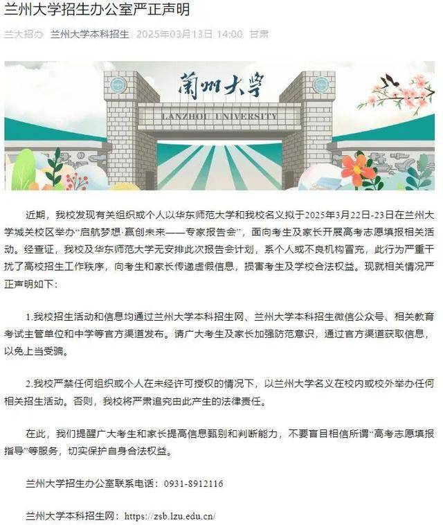 2025高考临近，多校发声警惕招生诈骗陷阱 2025高考招生乱象频出，多校发布声明护考生权益