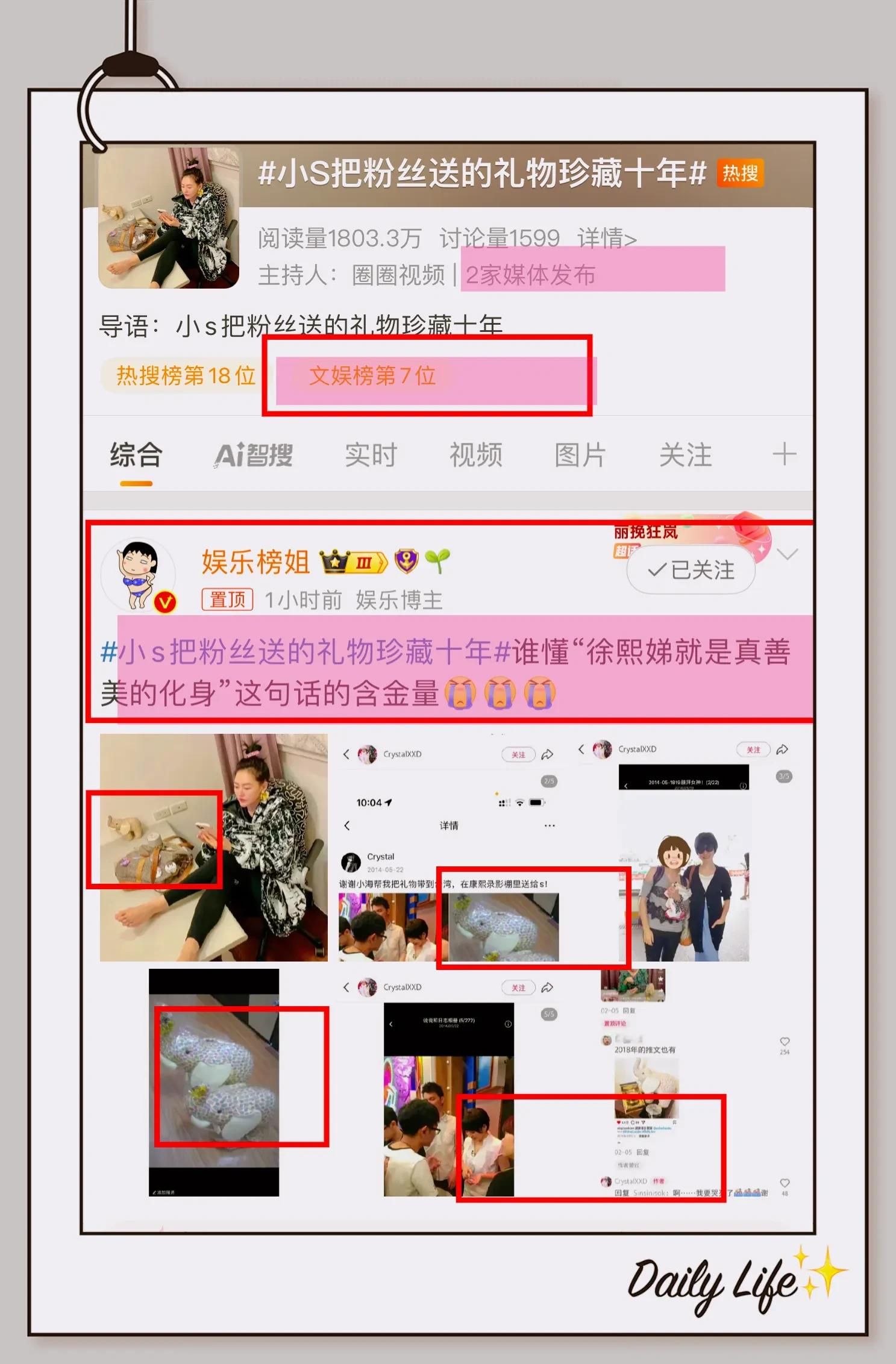 小S十年珍藏礼物热搜引争议，会表态来内地吗？ 小S与曾黎粉丝待遇对比，复出试水却尴尬翻车！
