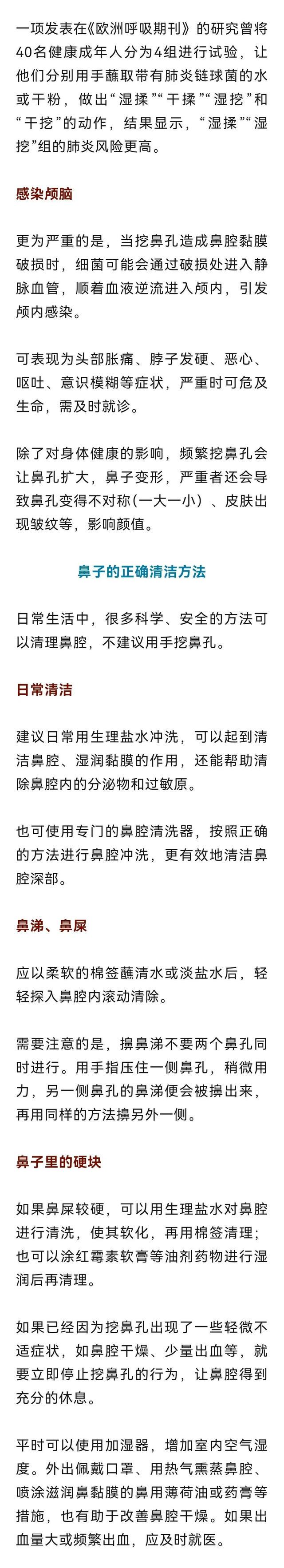 惊！九成成年人爱挖鼻孔，背后健康风险需警惕，别再挖鼻孔了！有人已付出惨痛代价