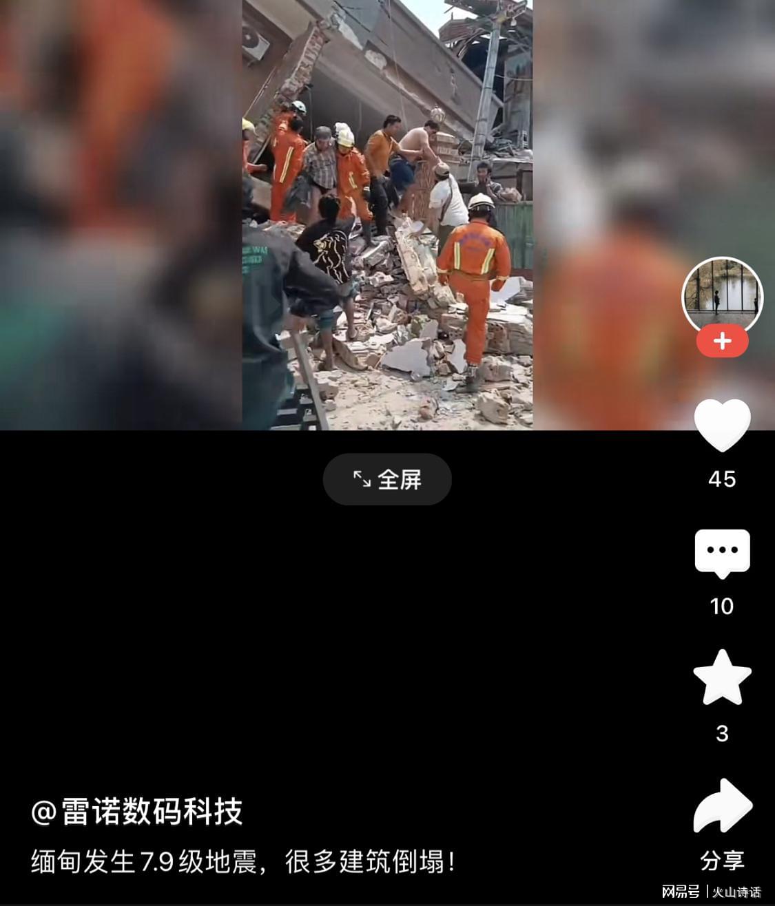 7.9级！缅甸地震威力惊人，影响范围广泛