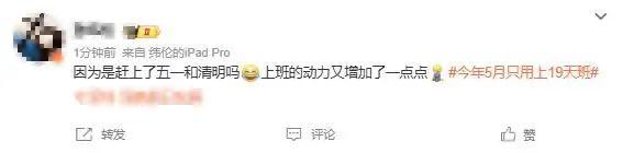 清明节将至，5月上班天数大揭秘！