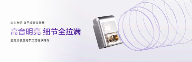 别错过！华为FreeBuds 6开启听觉新体验 华为FreeBuds 6震撼登场，半开放耳机新王者诞生！