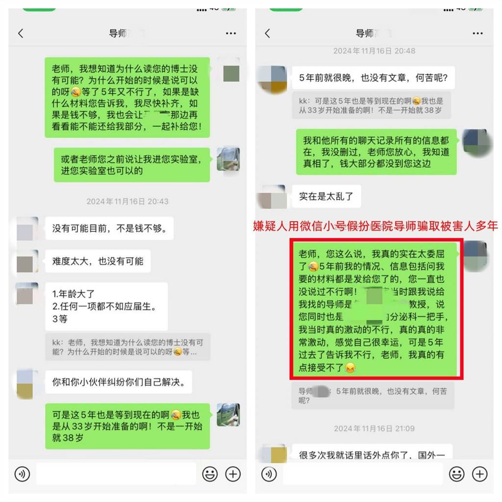 网上交友陷阱多，“假博导”骗术曝光