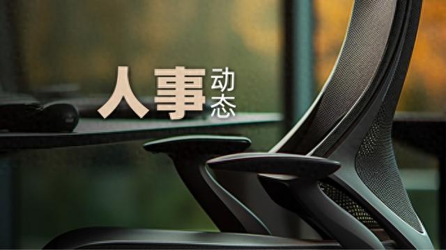 江苏刘海红出任省委社会工作部副部长，多位干部履新：新岗位新征程
