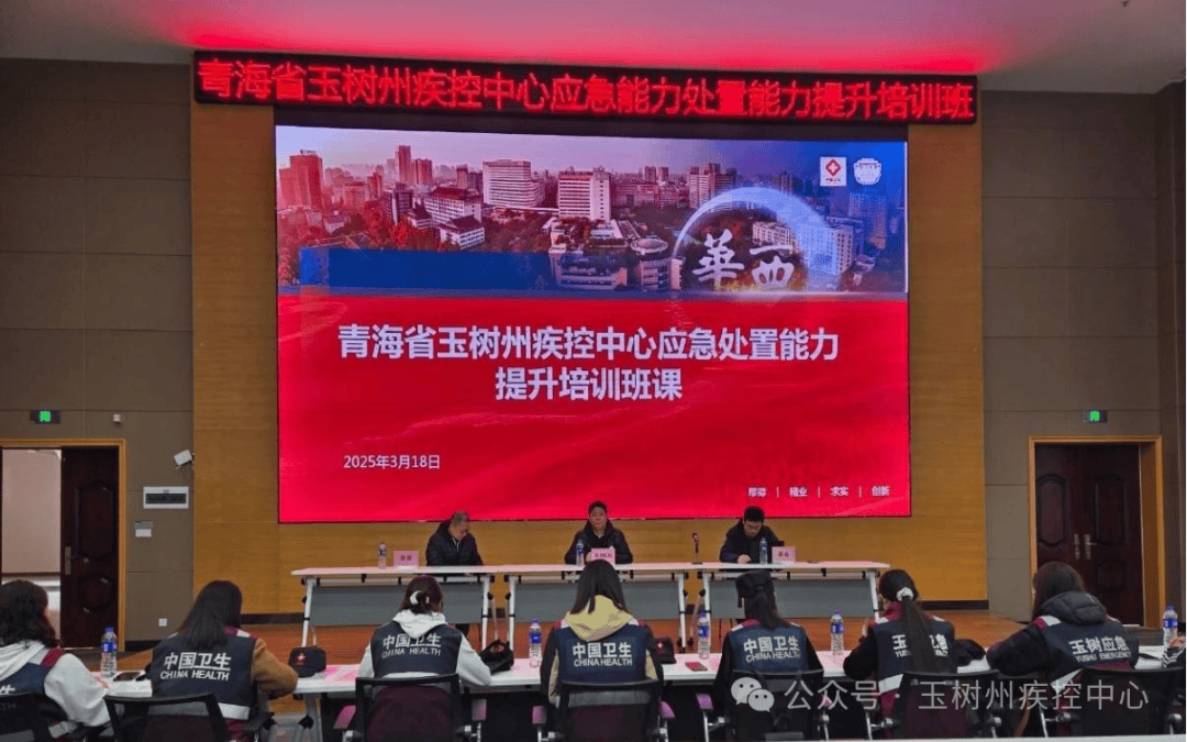 7 天专业培训，玉树州疾控应急小分队收获满满，玉树州疾控应急小分队：赴川培训为公共卫生应急添动力