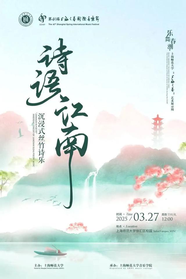 相约上海师大，共赴“乐舞春潮”艺术展示周之约