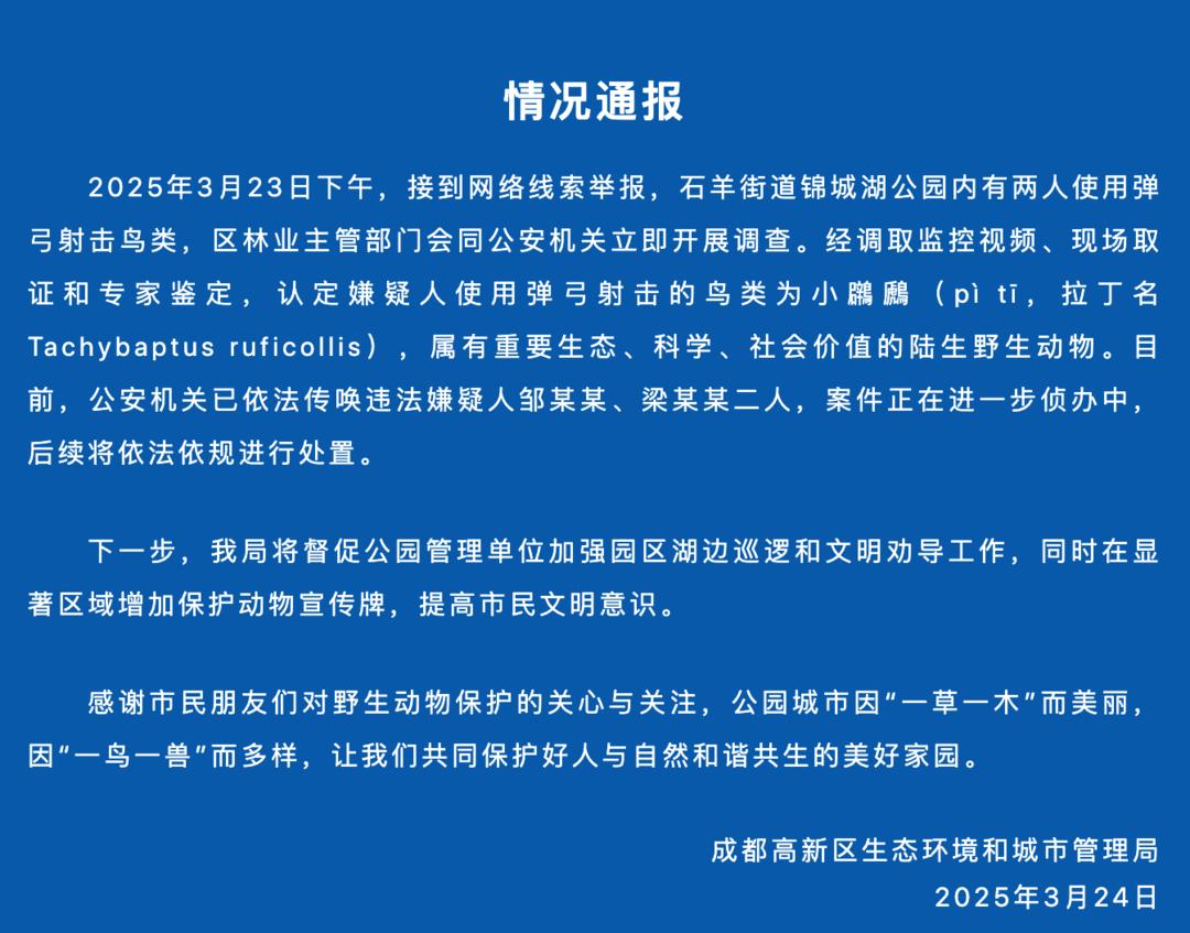 从锦城湖打鸟案看四川禁猎期和禁猎区划分乱象