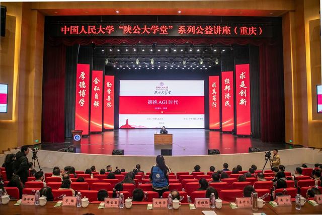 重庆工商大学学术讲座：AGI时代的深度剖析，重庆工商大学讲座：理性看待AGI时代变革