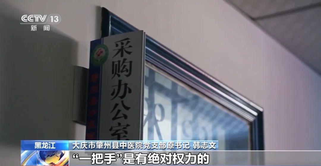 肇州医疗系统贪腐大起底，患者终迎看病曙光，从看病难贵到就医便利，肇州医疗整治扭转乾坤