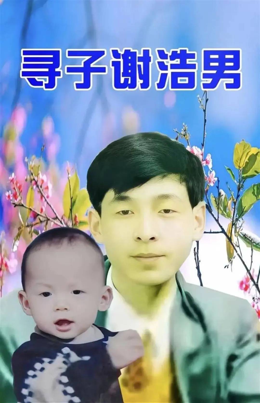 失散25年，“悬赏千万寻子”父亲谢岳终迎团圆时刻，谢岳悬赏千万寻子成功，背后艰辛令人动容！