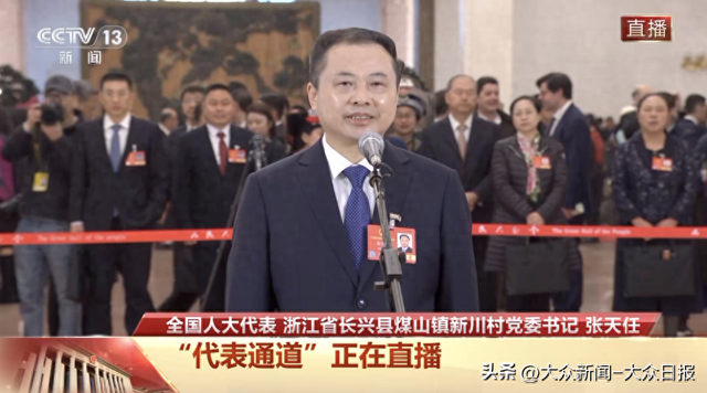 新川村党委书记张天任：分享“千万工程”下的乡村共富经验