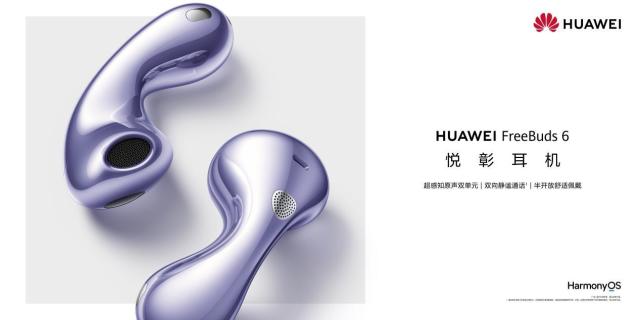 别错过！华为FreeBuds 6开启听觉新体验 华为FreeBuds 6震撼登场，半开放耳机新王者诞生！