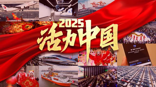 2025：大江南北活力无限的景象