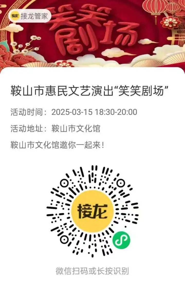 扫码报名！“笑笑剧场”“曲苑雅韵”邀你共享文化大餐